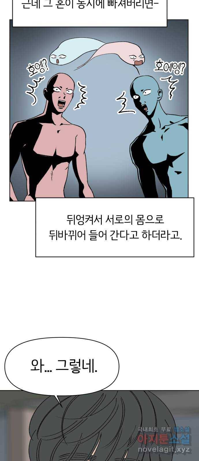 다시쓰는 연애사 19화 9