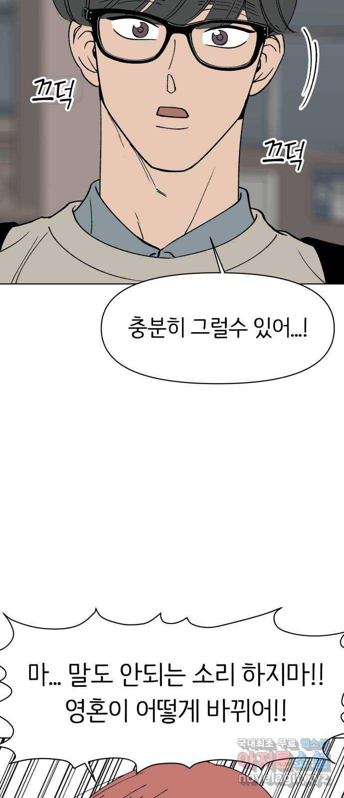 다시쓰는 연애사 19화 10