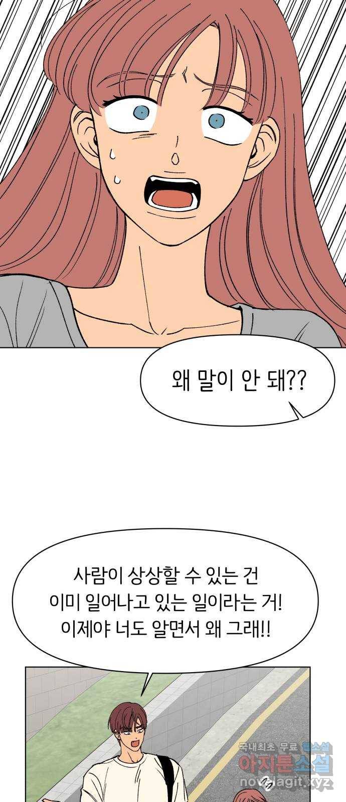 다시쓰는 연애사 19화 11