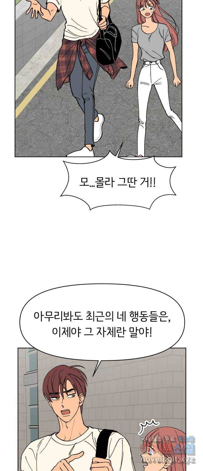 다시쓰는 연애사 19화 12