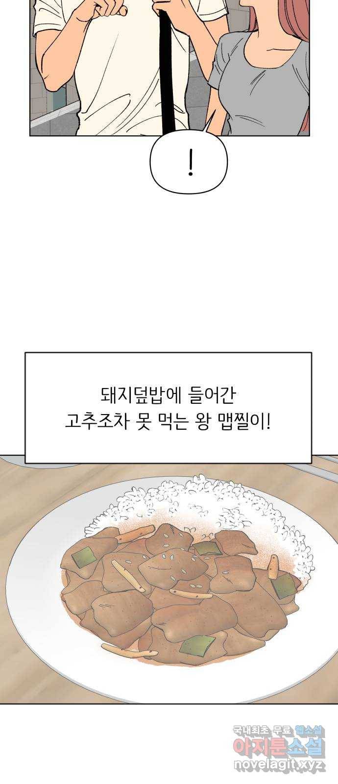 다시쓰는 연애사 19화 13