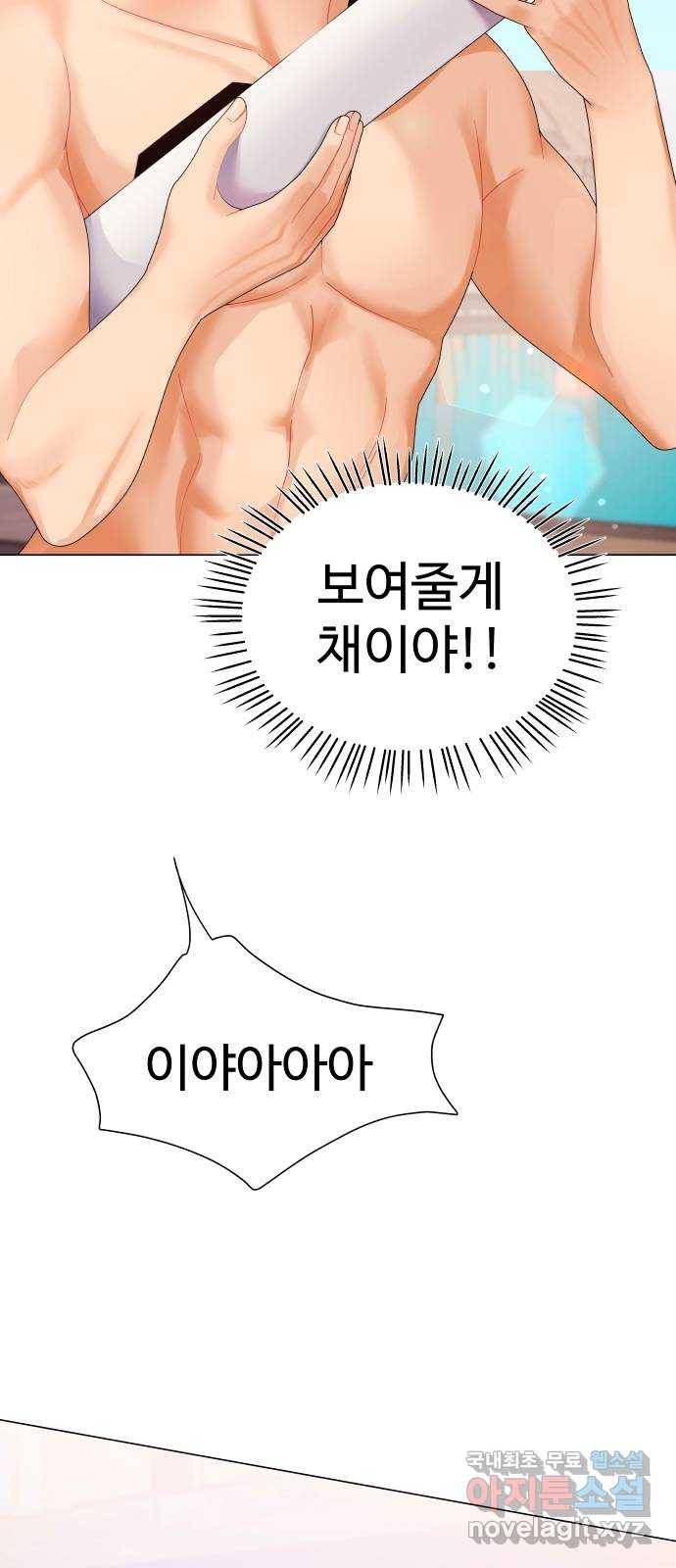 물어보는 사이 54화 2