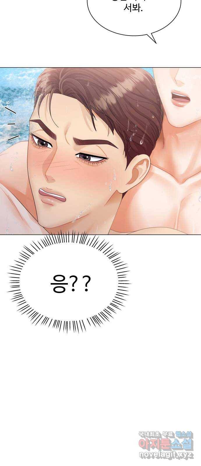 물어보는 사이 54화 10