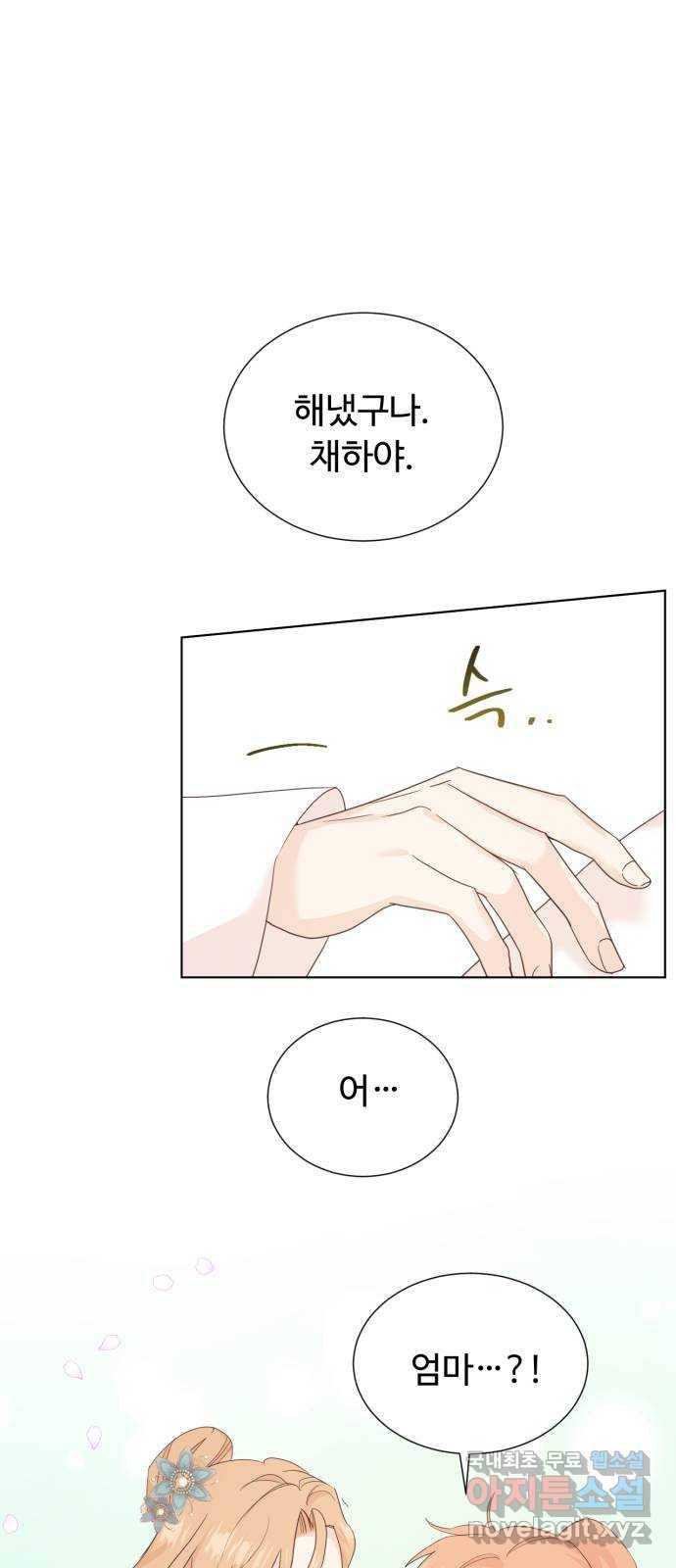 모락모락 왕세자님 2부 65화 1