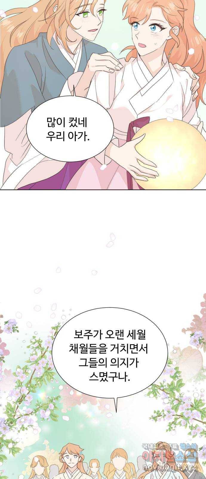 모락모락 왕세자님 2부 65화 2
