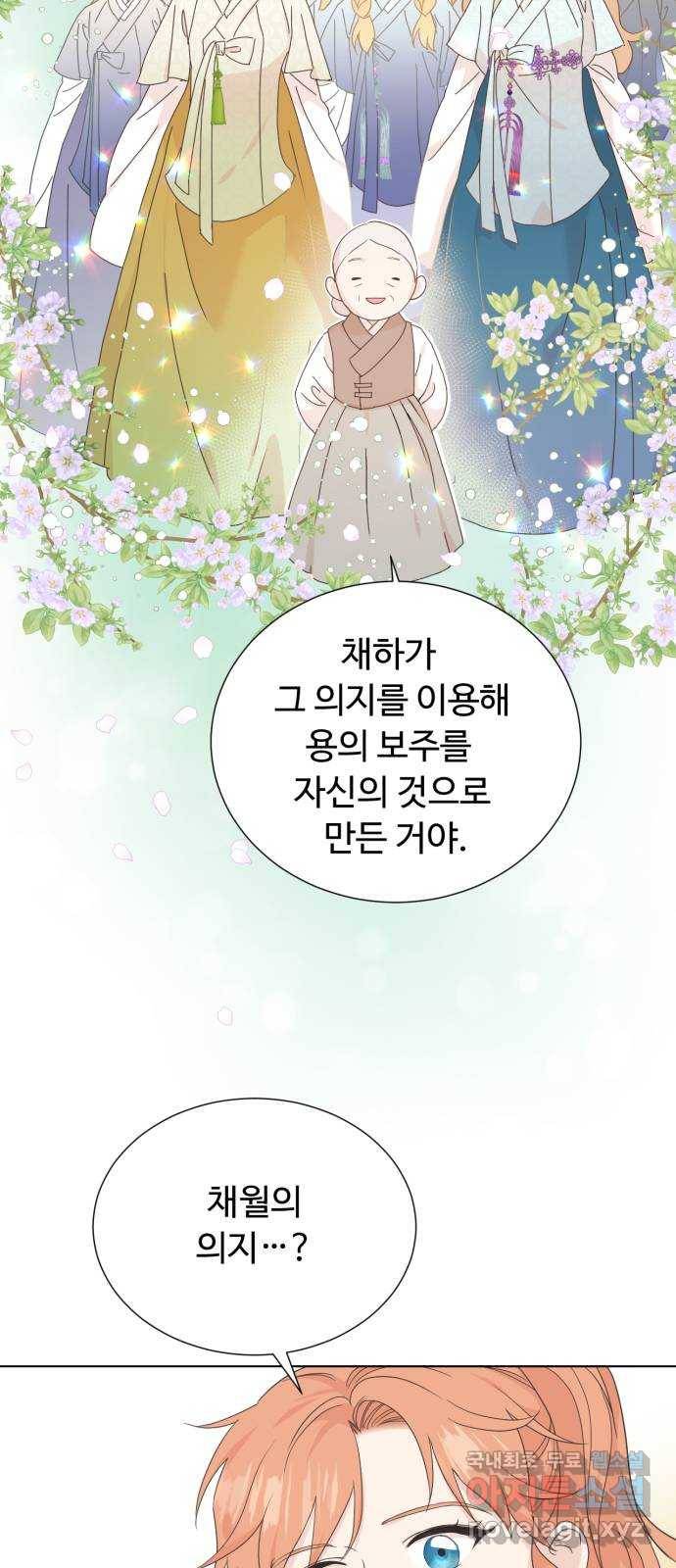 모락모락 왕세자님 2부 65화 3