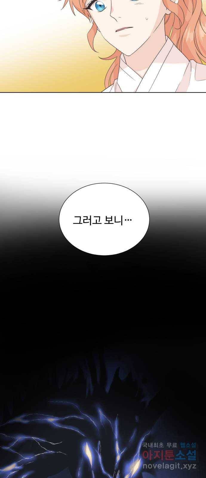 모락모락 왕세자님 2부 65화 4