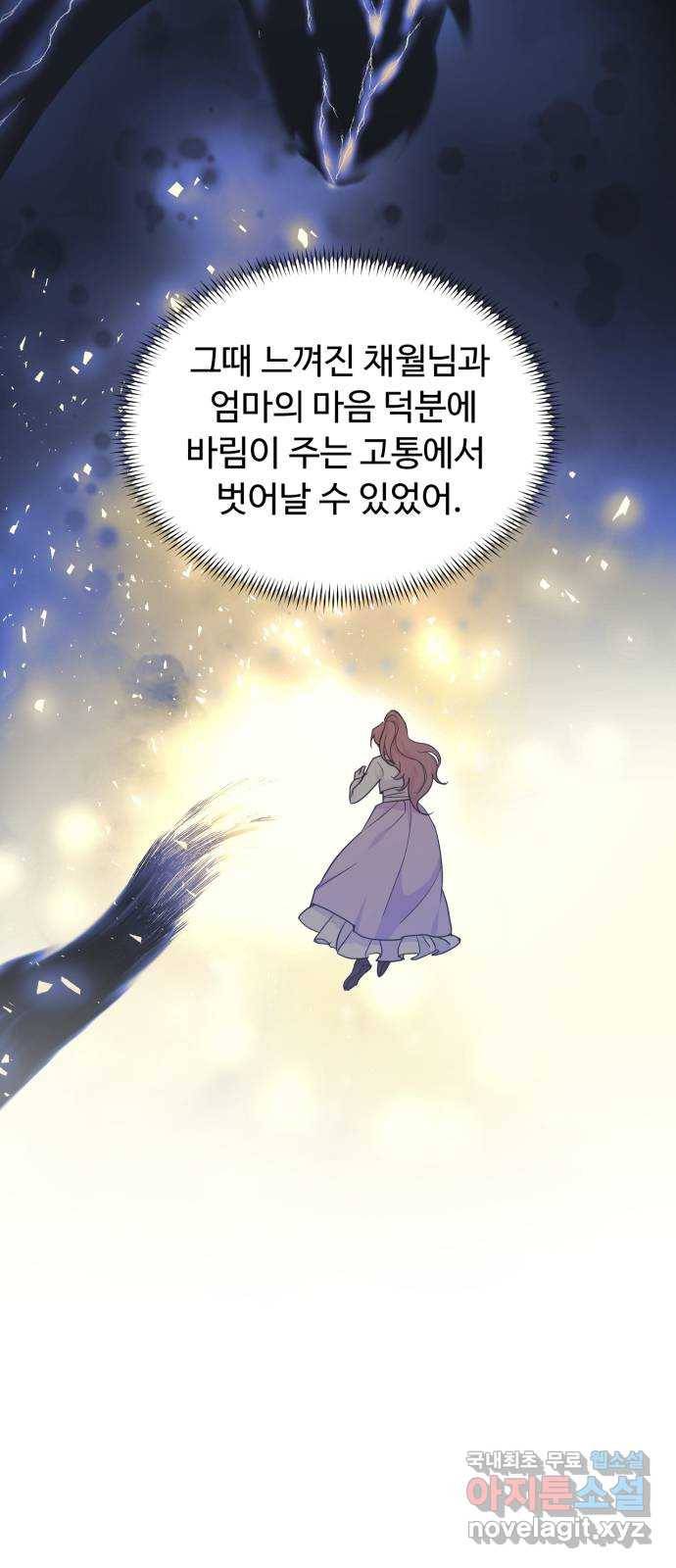 모락모락 왕세자님 2부 65화 5