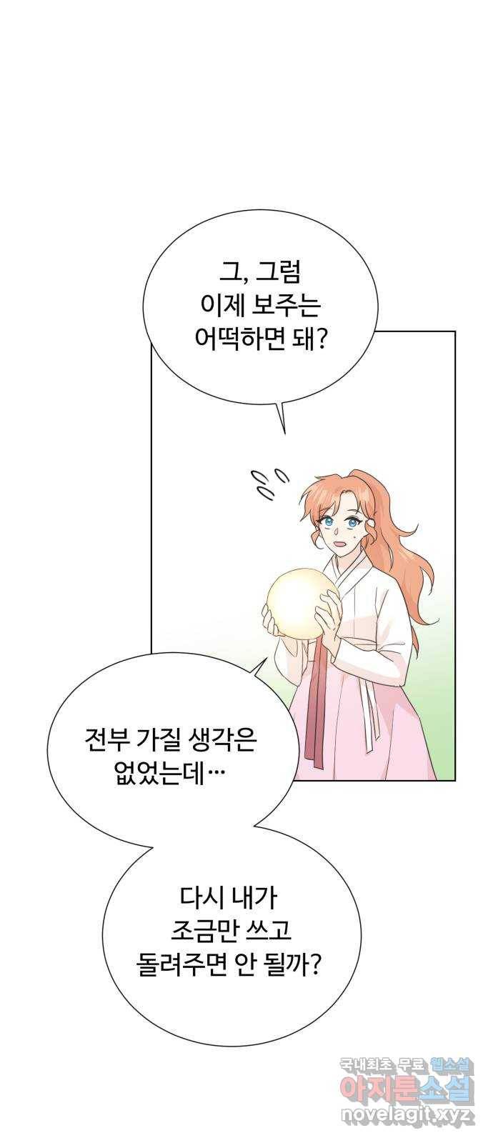 모락모락 왕세자님 2부 65화 6