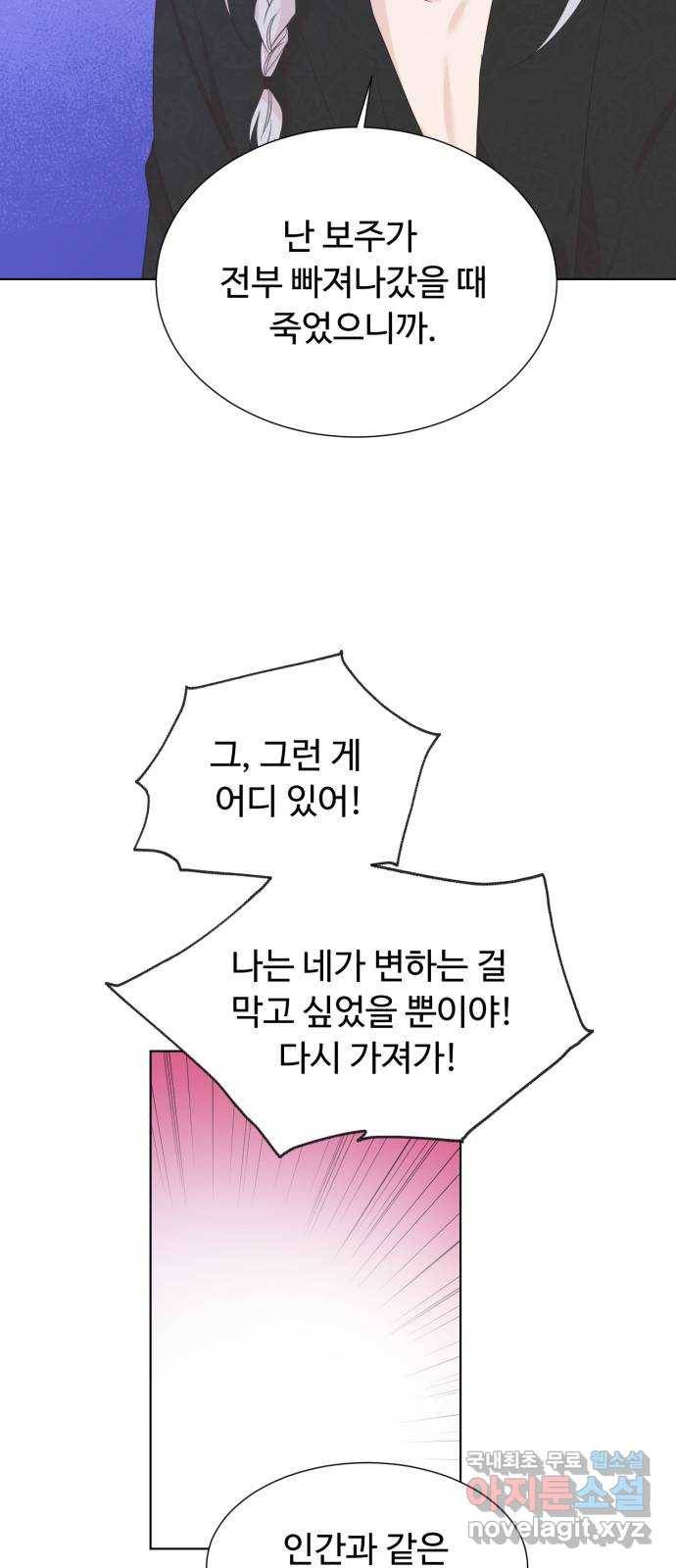 모락모락 왕세자님 2부 65화 8