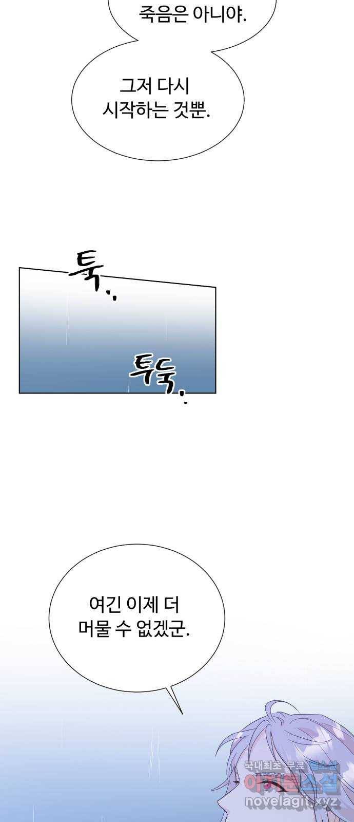 모락모락 왕세자님 2부 65화 9