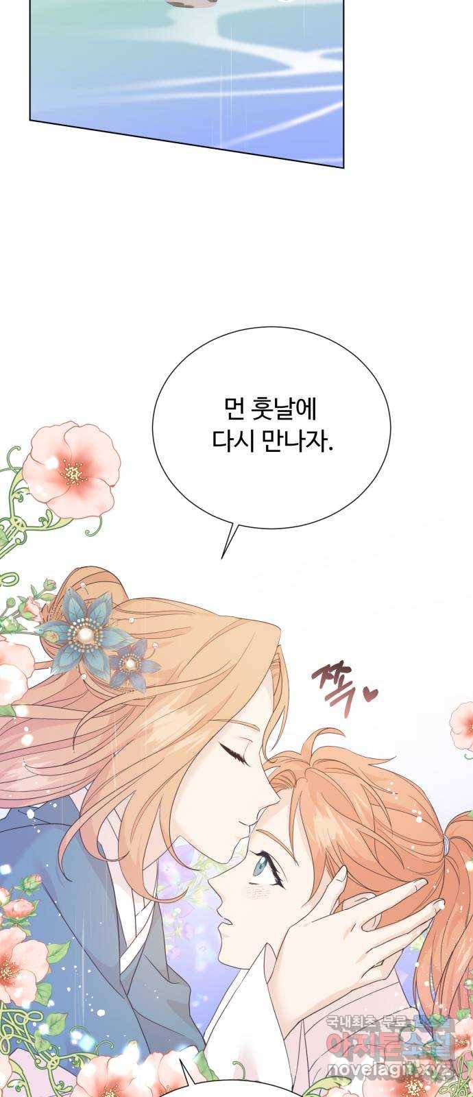 모락모락 왕세자님 2부 65화 11