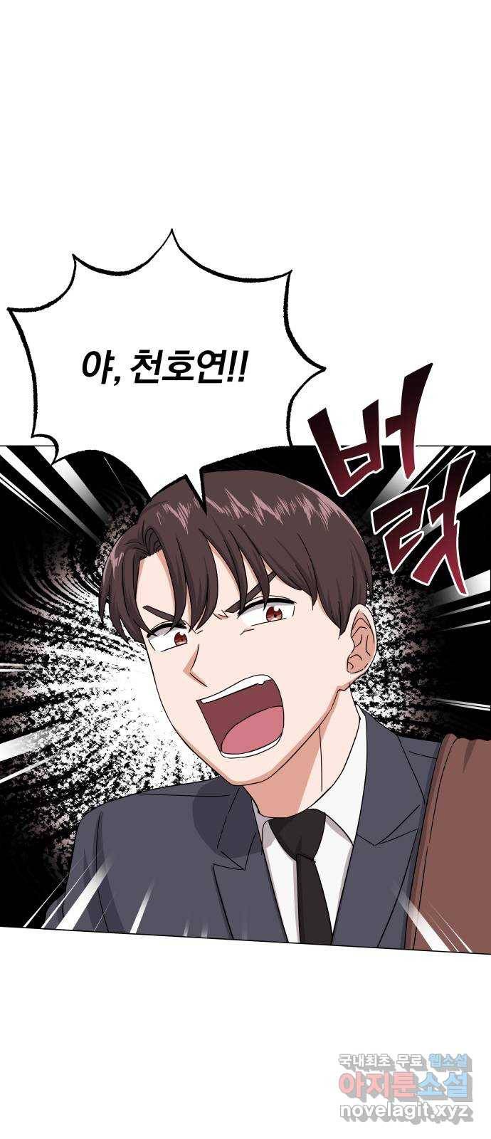 슈퍼스타 천대리 37화 매달 20억 4