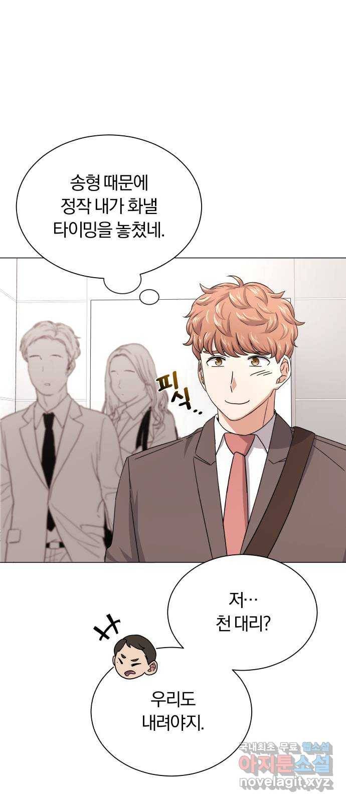 슈퍼스타 천대리 37화 매달 20억 8
