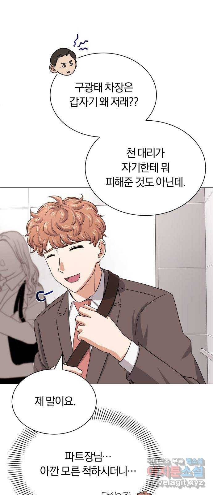슈퍼스타 천대리 37화 매달 20억 10