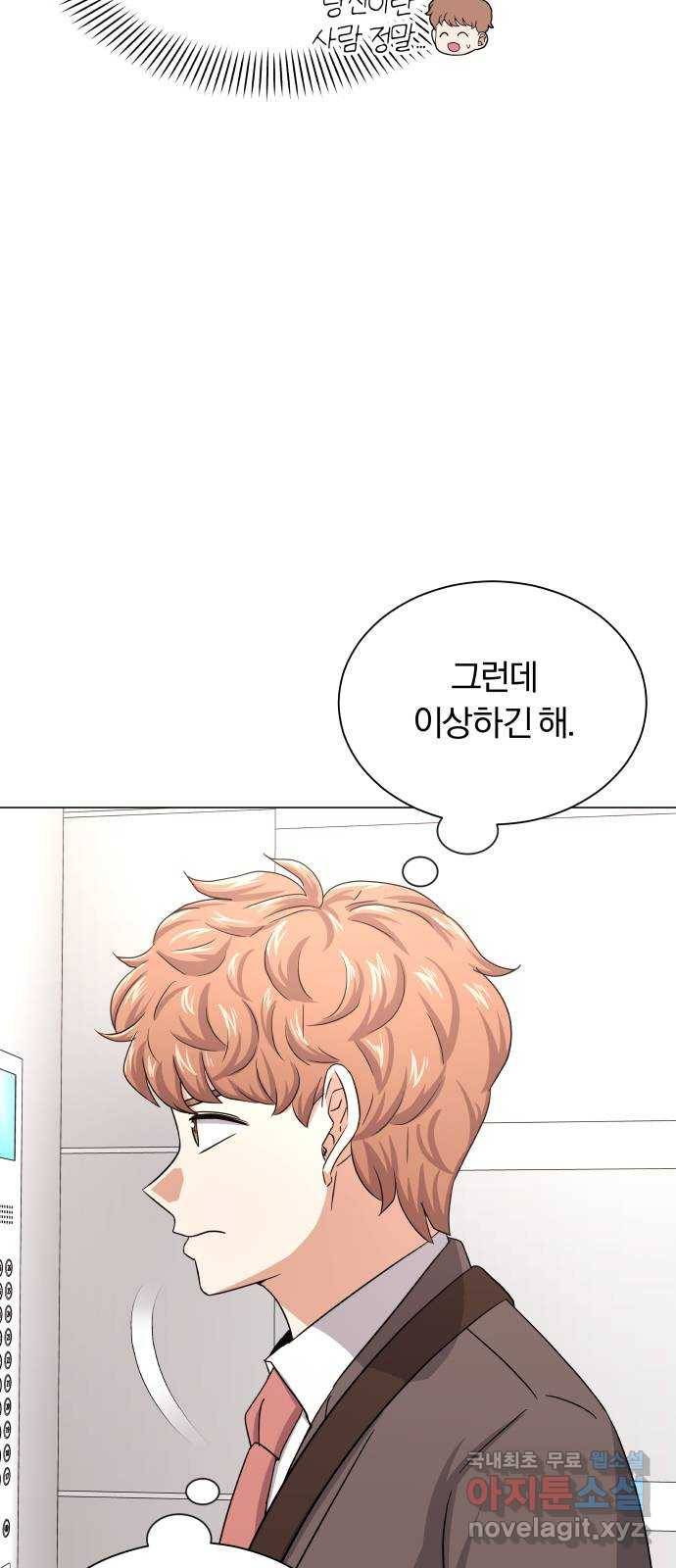 슈퍼스타 천대리 37화 매달 20억 11