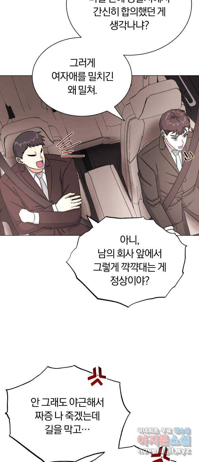 슈퍼스타 천대리 37화 매달 20억 18