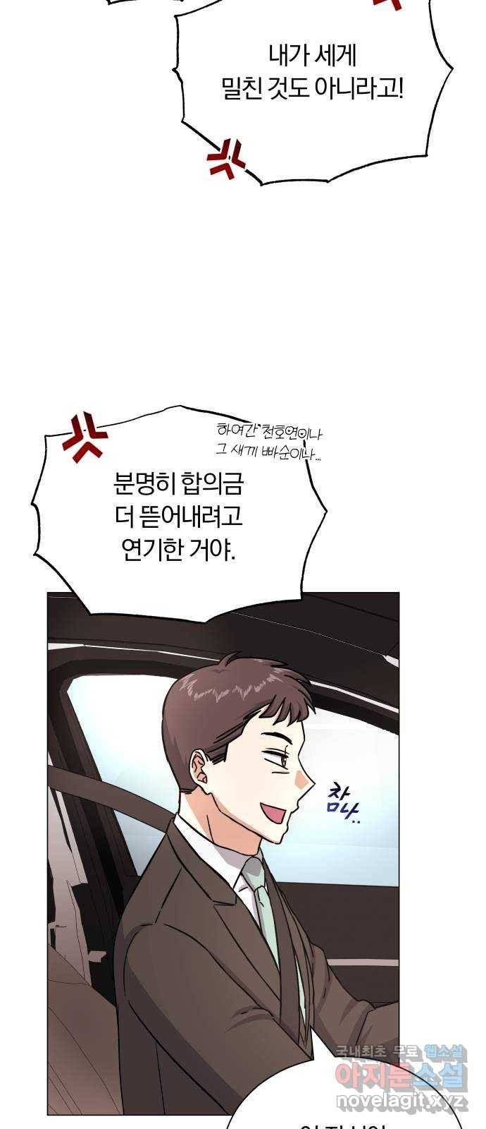 슈퍼스타 천대리 37화 매달 20억 19