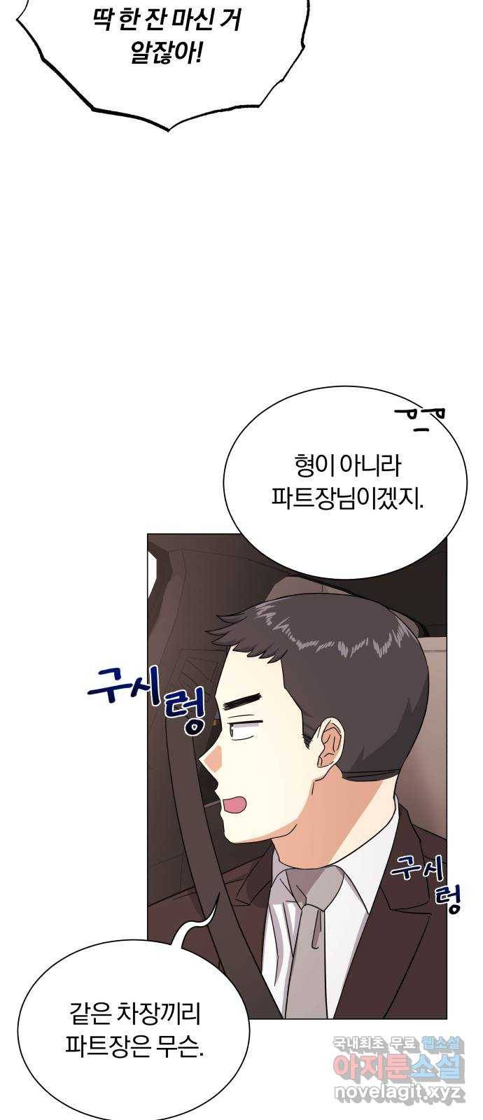 슈퍼스타 천대리 37화 매달 20억 21