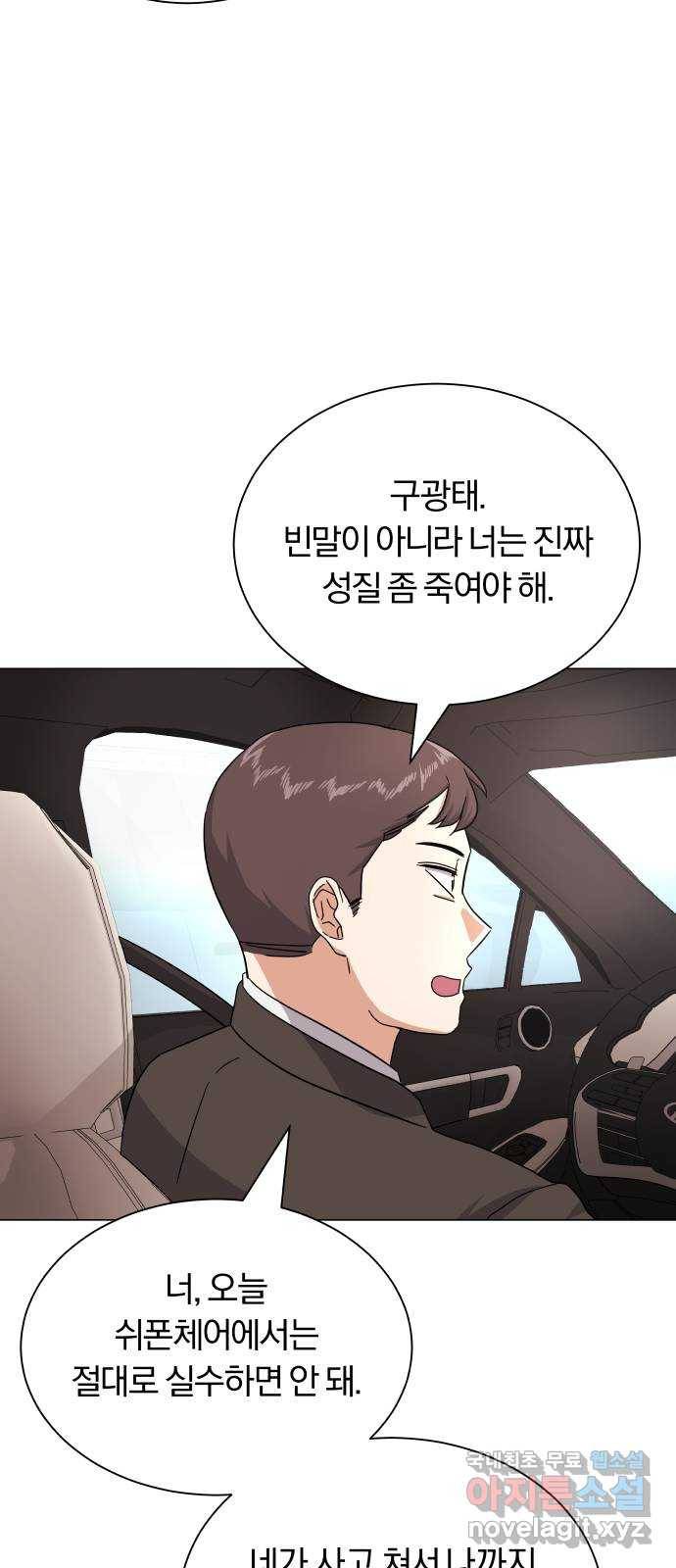 슈퍼스타 천대리 37화 매달 20억 22