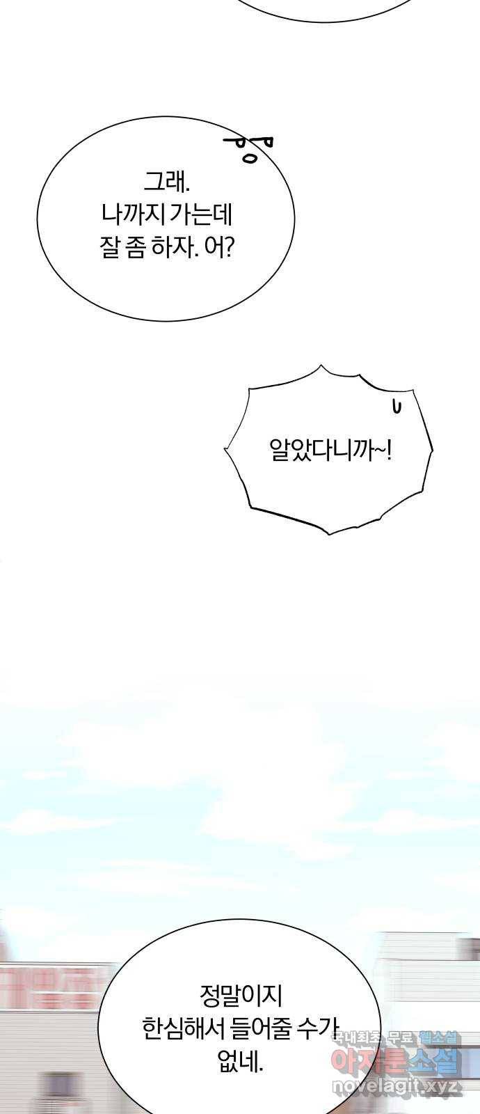슈퍼스타 천대리 37화 매달 20억 24