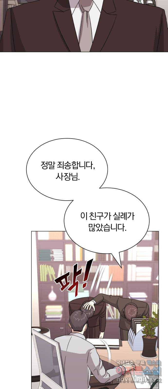 슈퍼스타 천대리 37화 매달 20억 29