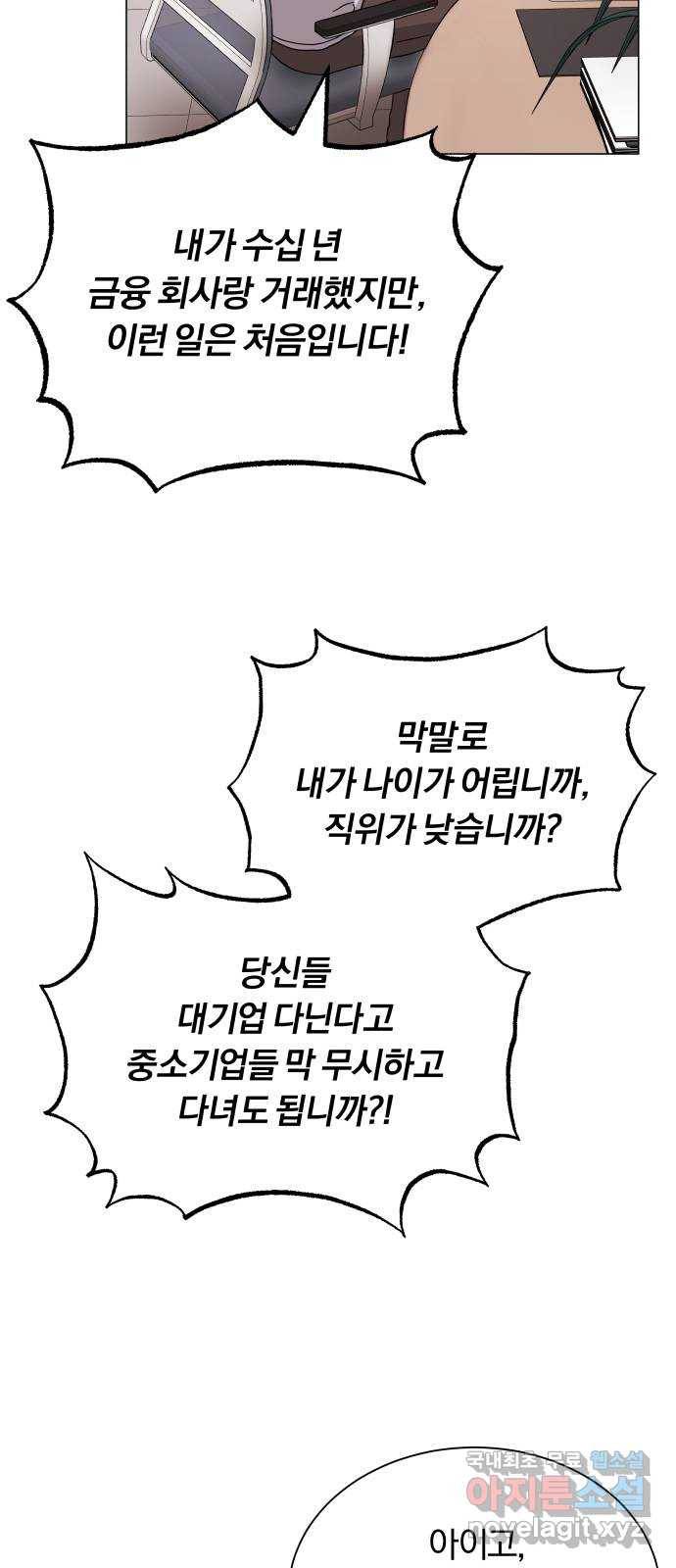 슈퍼스타 천대리 37화 매달 20억 30
