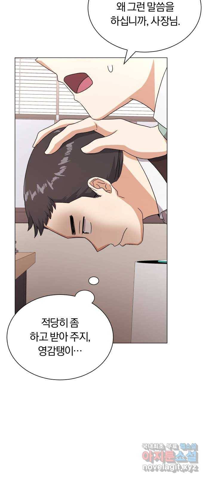 슈퍼스타 천대리 37화 매달 20억 31