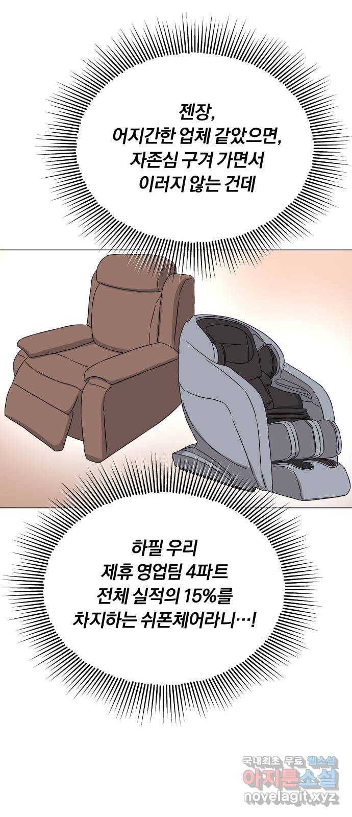 슈퍼스타 천대리 37화 매달 20억 32
