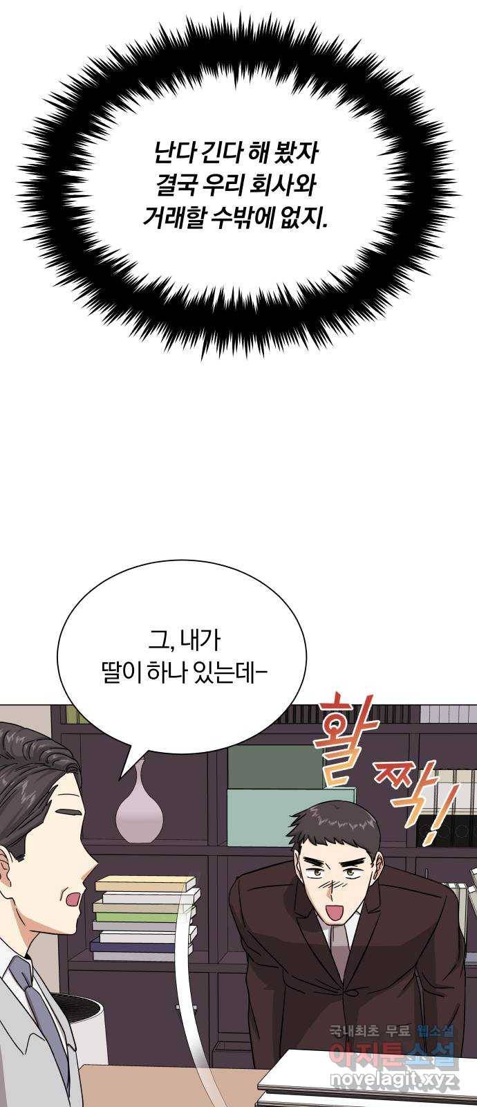 슈퍼스타 천대리 37화 매달 20억 35