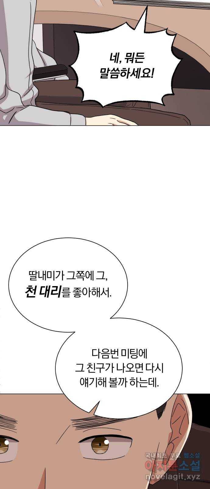 슈퍼스타 천대리 37화 매달 20억 36