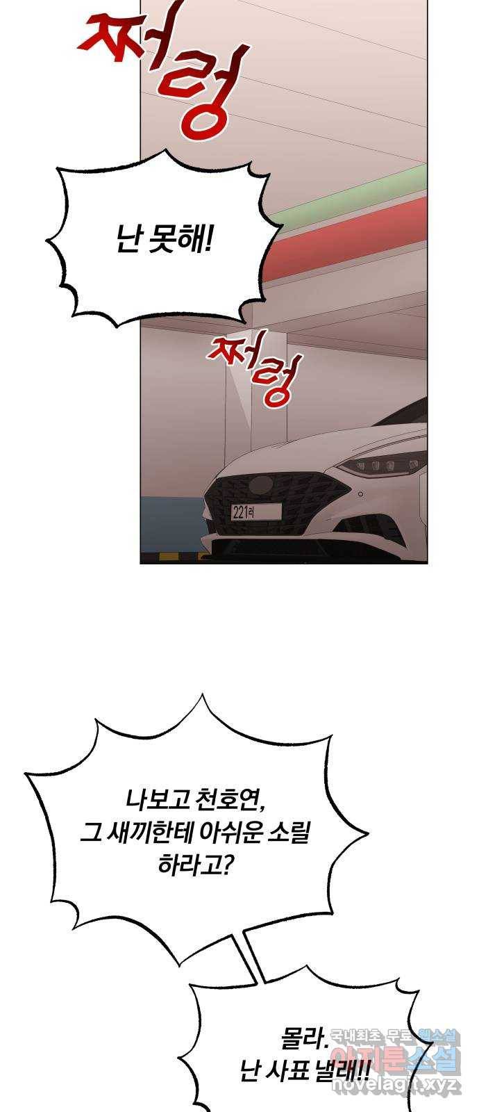 슈퍼스타 천대리 37화 매달 20억 39