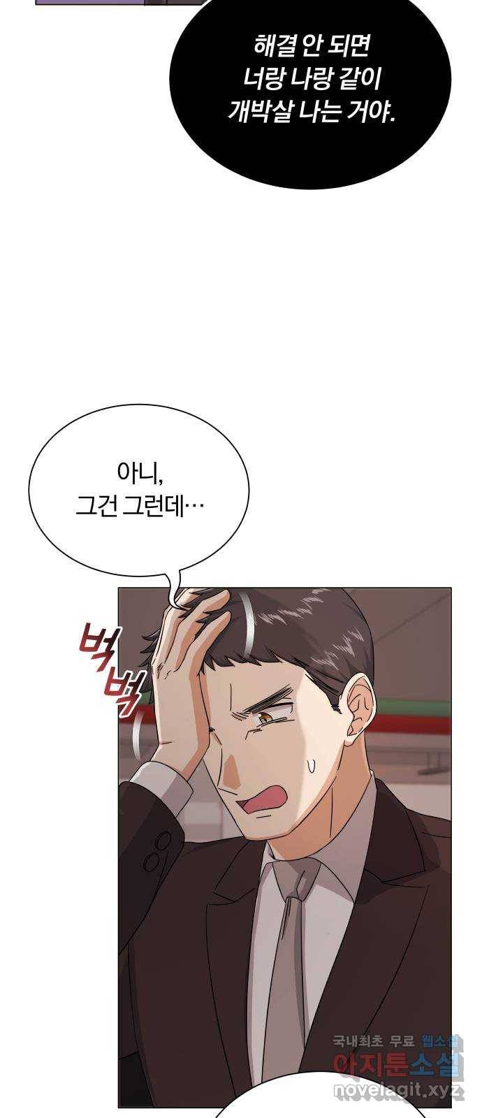 슈퍼스타 천대리 37화 매달 20억 43