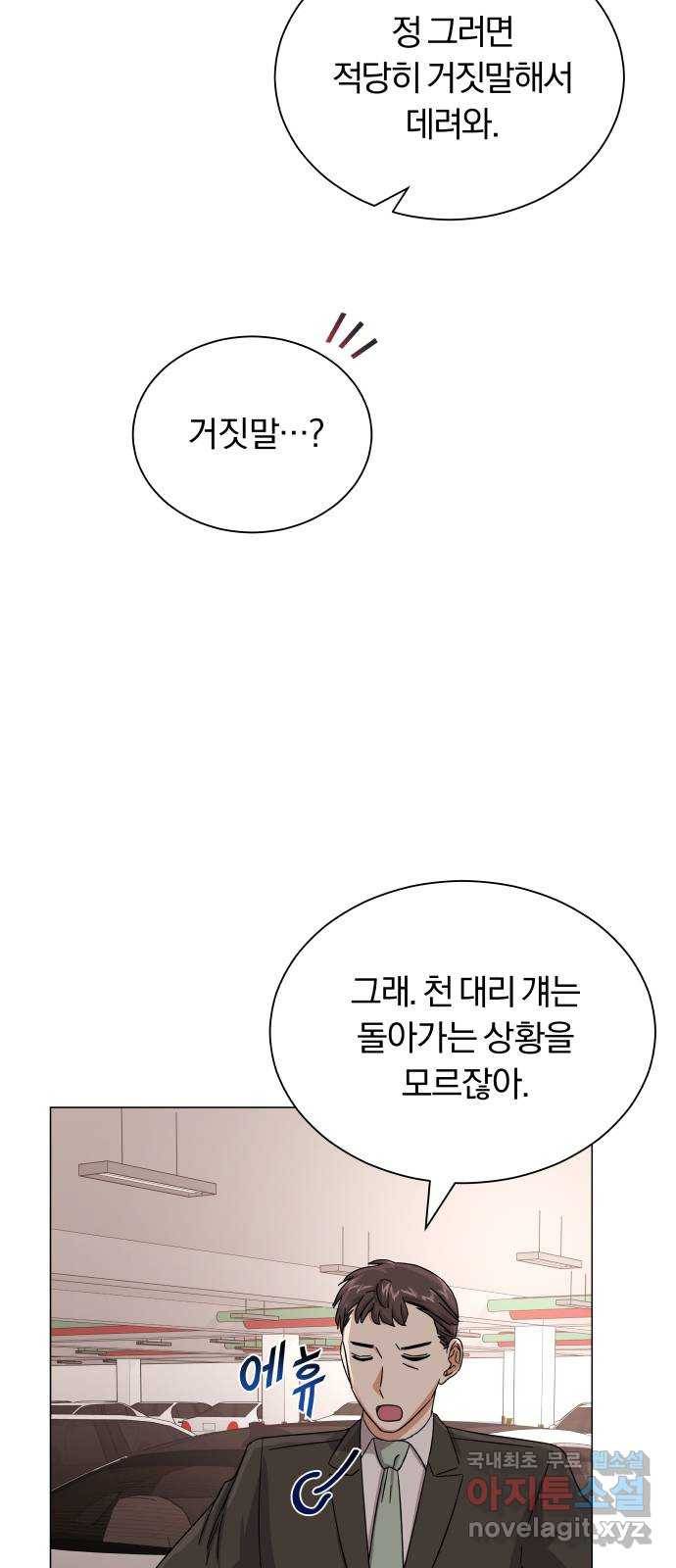 슈퍼스타 천대리 37화 매달 20억 44