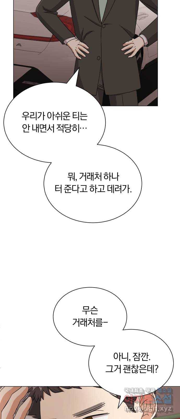 슈퍼스타 천대리 37화 매달 20억 45