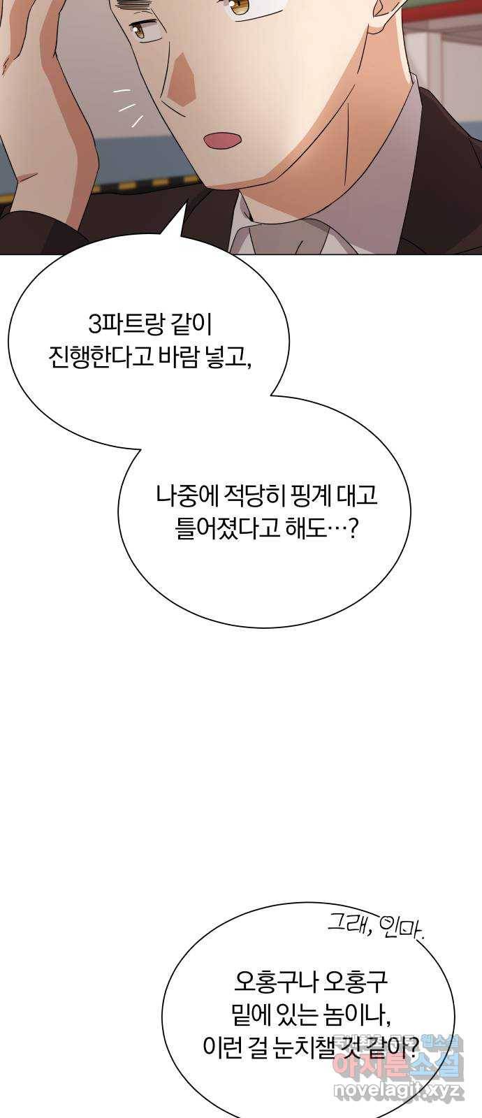 슈퍼스타 천대리 37화 매달 20억 46
