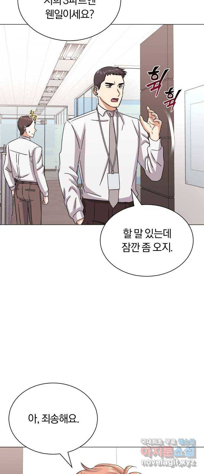 슈퍼스타 천대리 37화 매달 20억 52