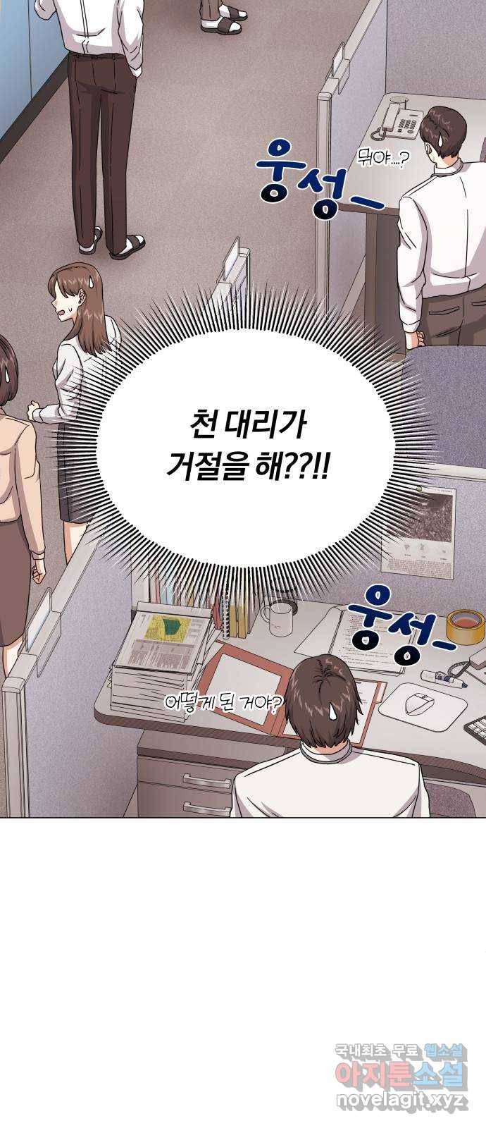 슈퍼스타 천대리 37화 매달 20억 54