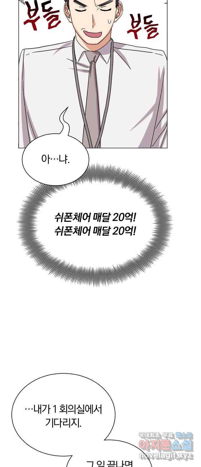 슈퍼스타 천대리 37화 매달 20억 58