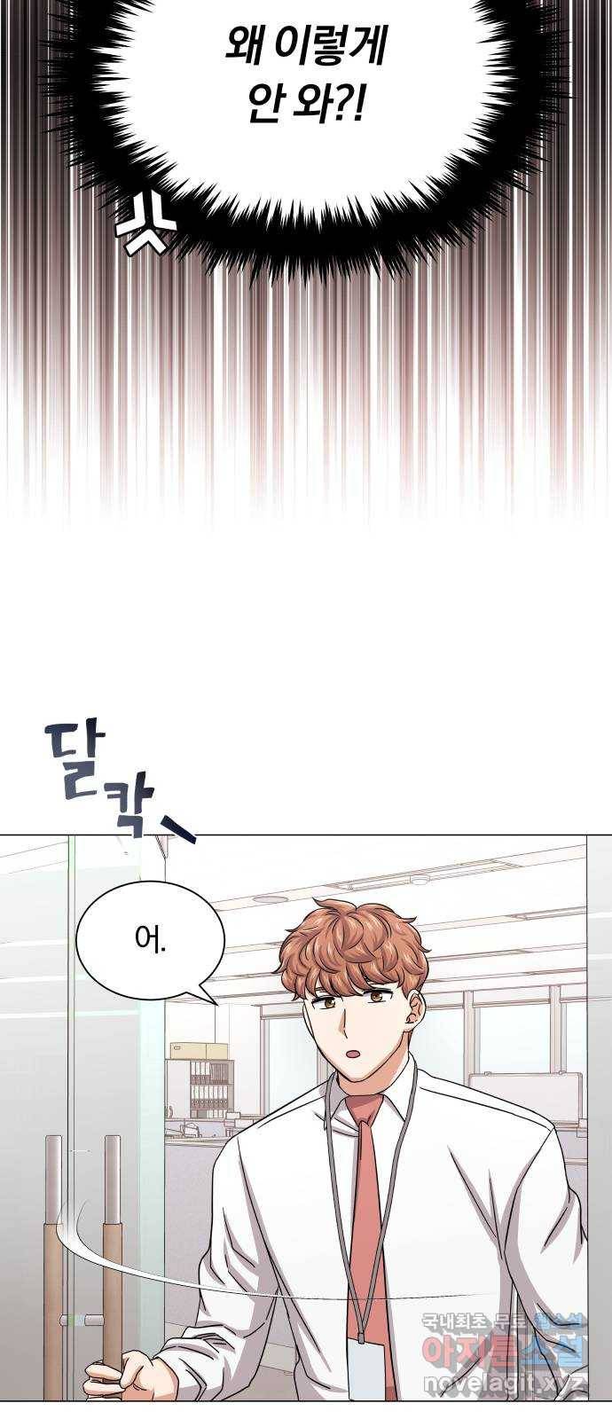 슈퍼스타 천대리 37화 매달 20억 64