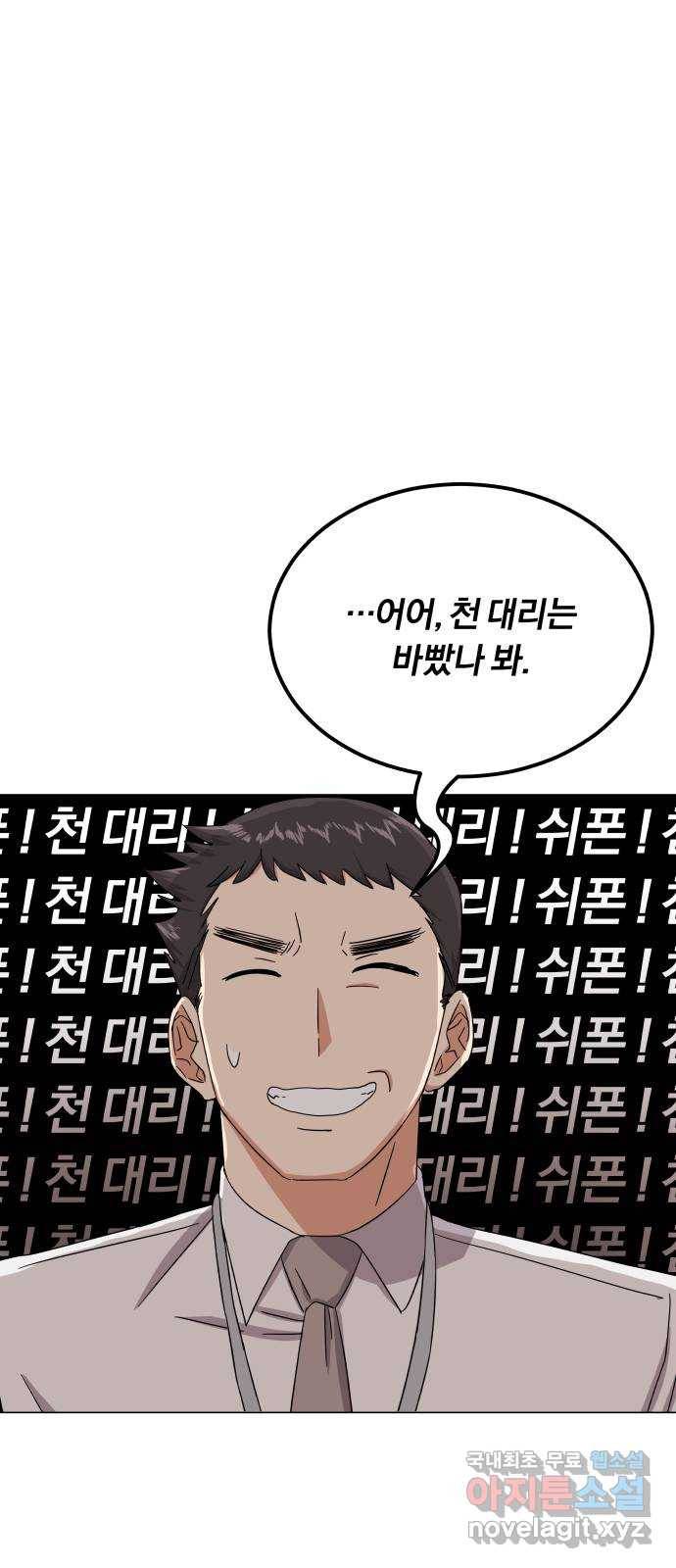 슈퍼스타 천대리 37화 매달 20억 66