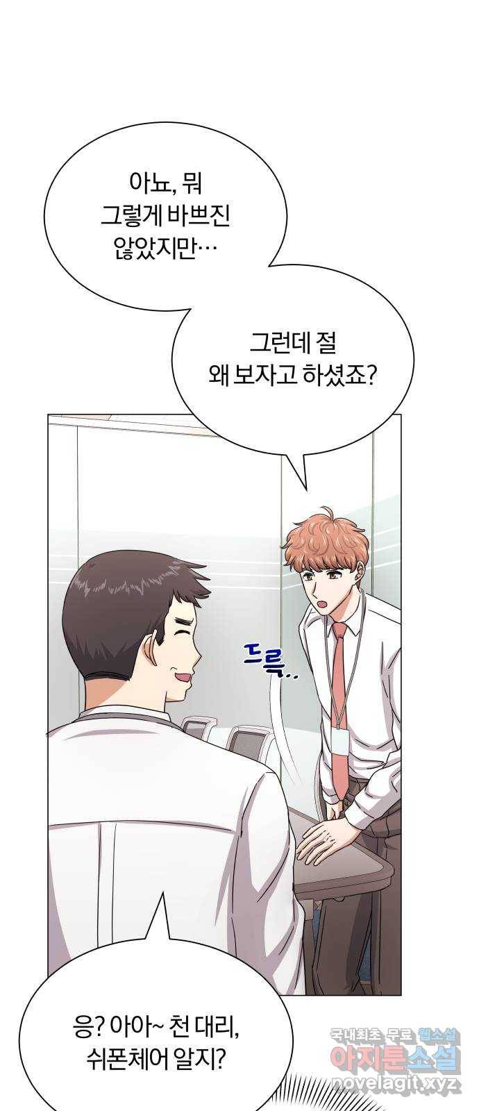 슈퍼스타 천대리 37화 매달 20억 67