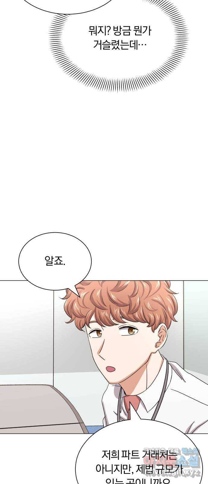 슈퍼스타 천대리 37화 매달 20억 68