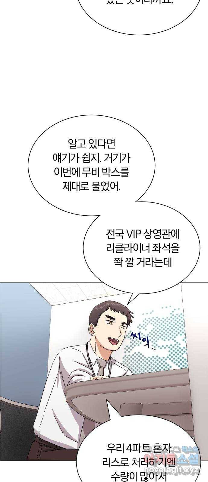 슈퍼스타 천대리 37화 매달 20억 69