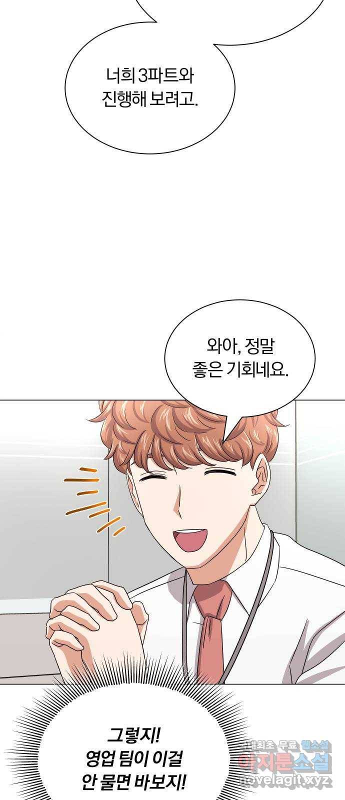슈퍼스타 천대리 37화 매달 20억 70