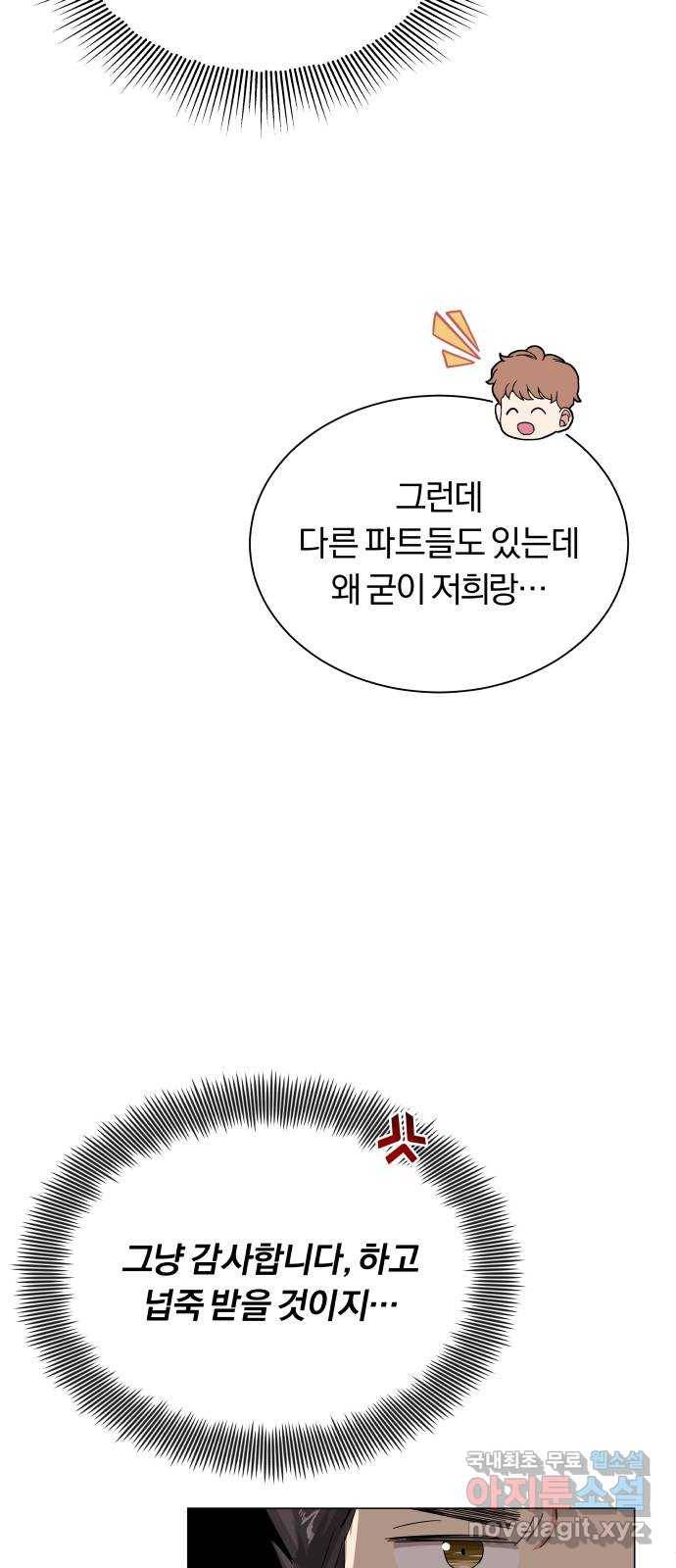 슈퍼스타 천대리 37화 매달 20억 71