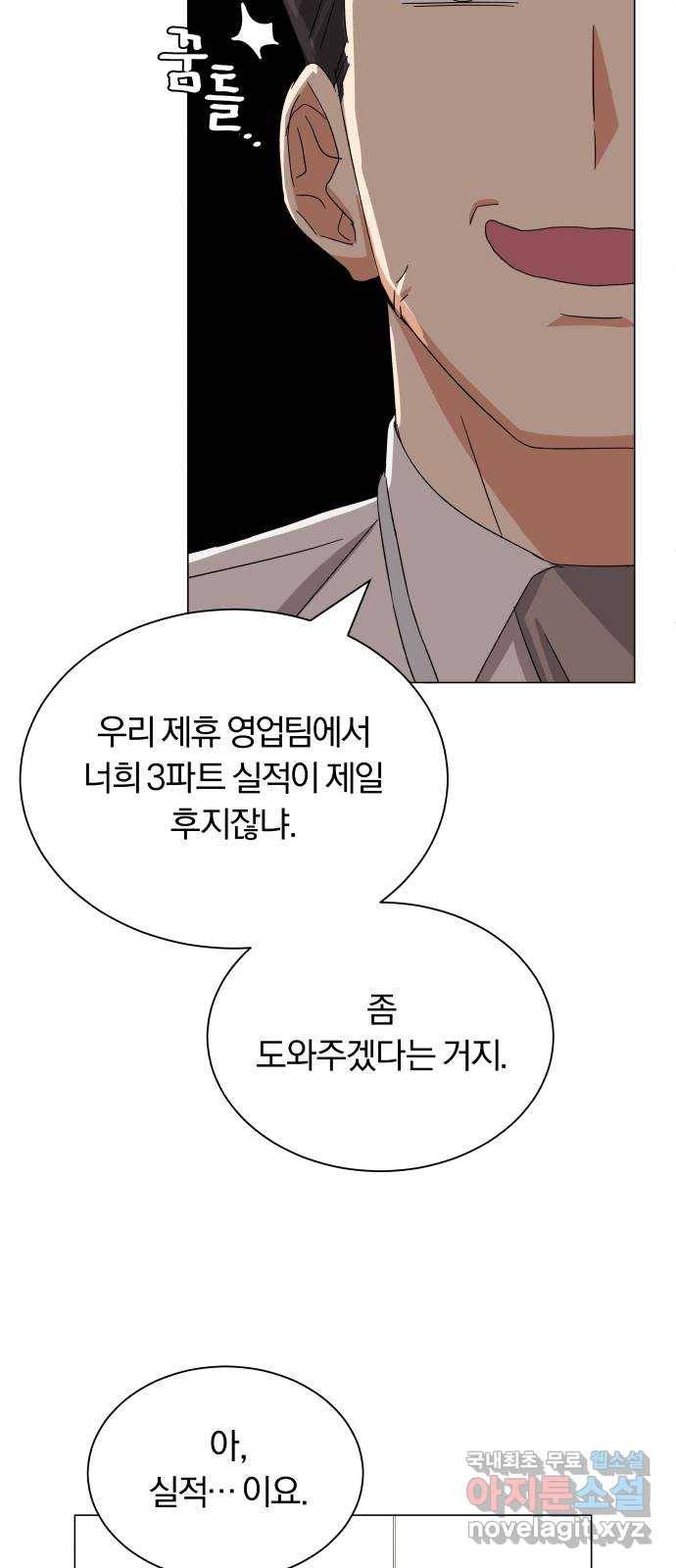 슈퍼스타 천대리 37화 매달 20억 72