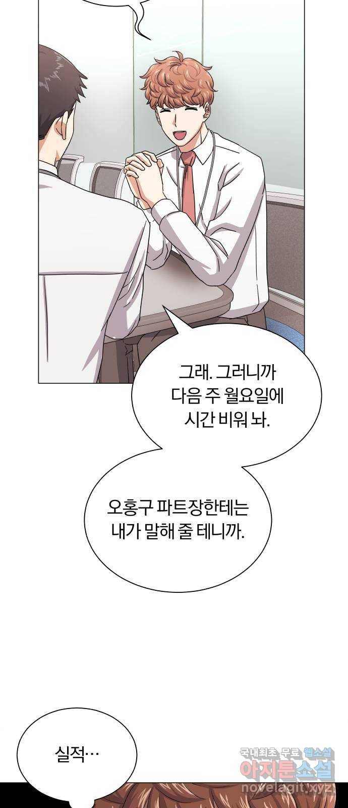 슈퍼스타 천대리 37화 매달 20억 73