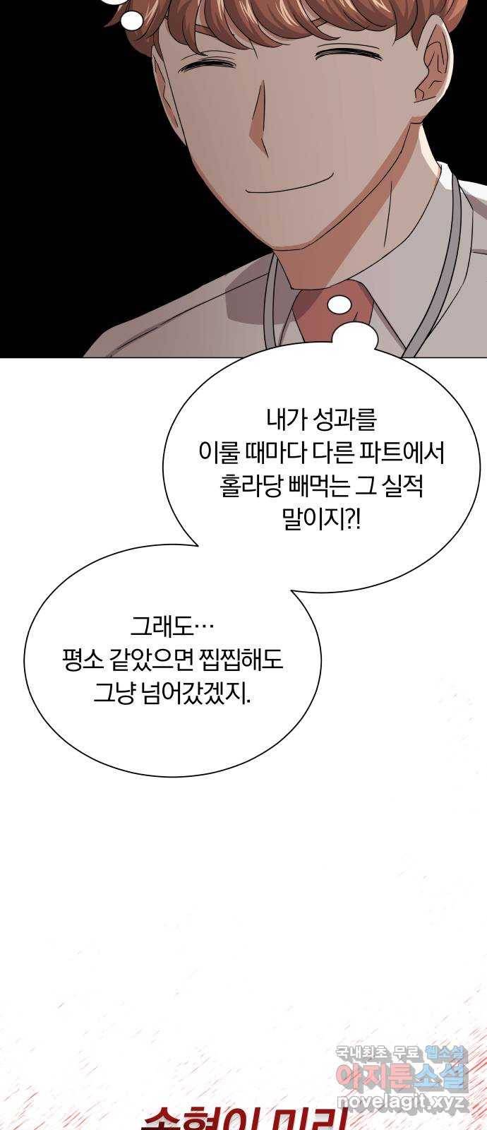 슈퍼스타 천대리 37화 매달 20억 74