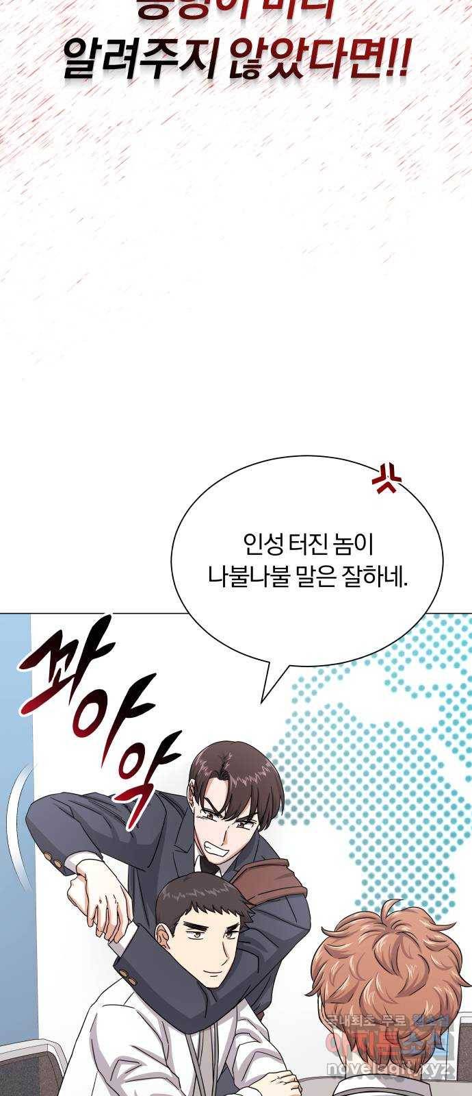 슈퍼스타 천대리 37화 매달 20억 75